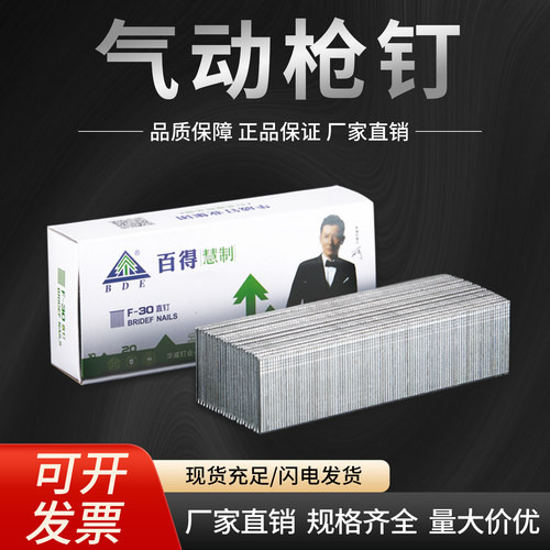 百得气动枪钉F30直钉木工钉子气钉F10F15F20F25T38T50 镀锌气排钉
