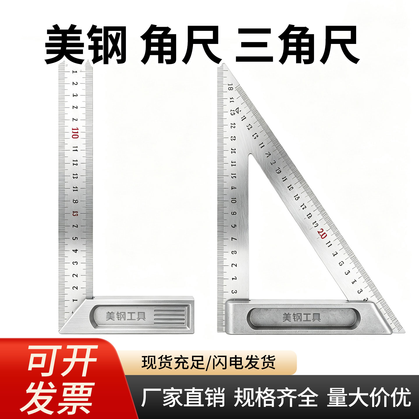 美钢角尺多功能拐尺90度活动角度尺高精度铝合金三角尺加厚多功能
