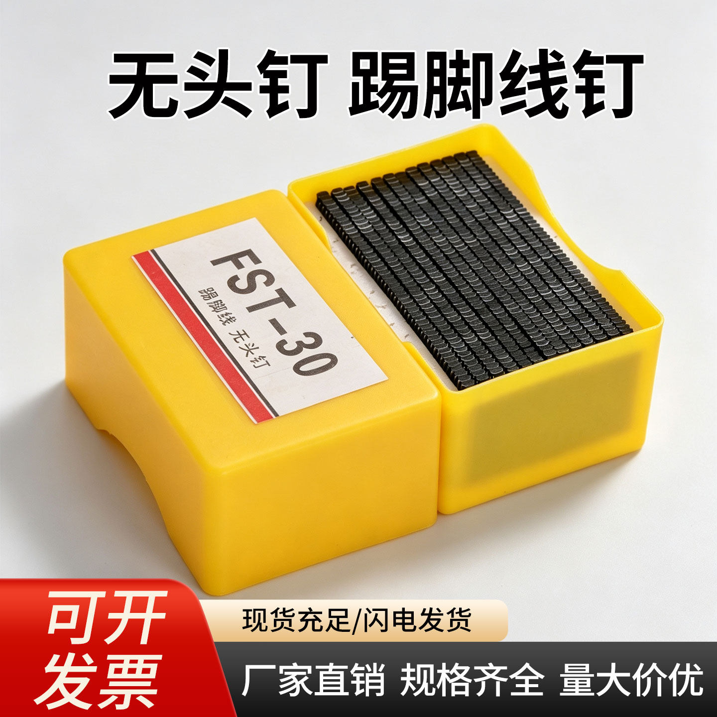 黑色无头钢排钉FST排钉踢脚线用钉fst20 25 30 35 4050家装地脚线