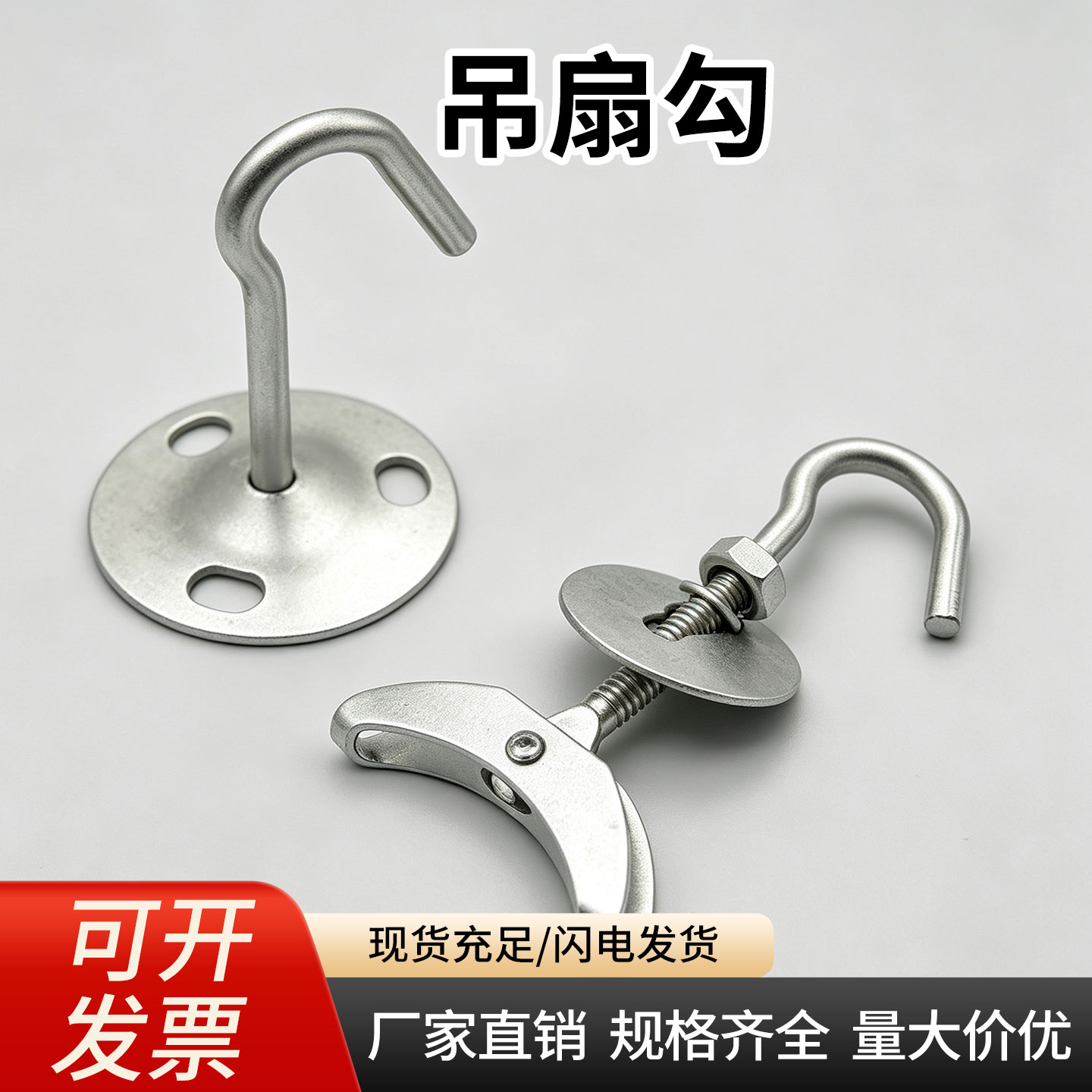加固型吊扇钩墙壁风扇钩吊扇钩吊钩勾挂钩U型挂钩三孔风扇挂钩勾