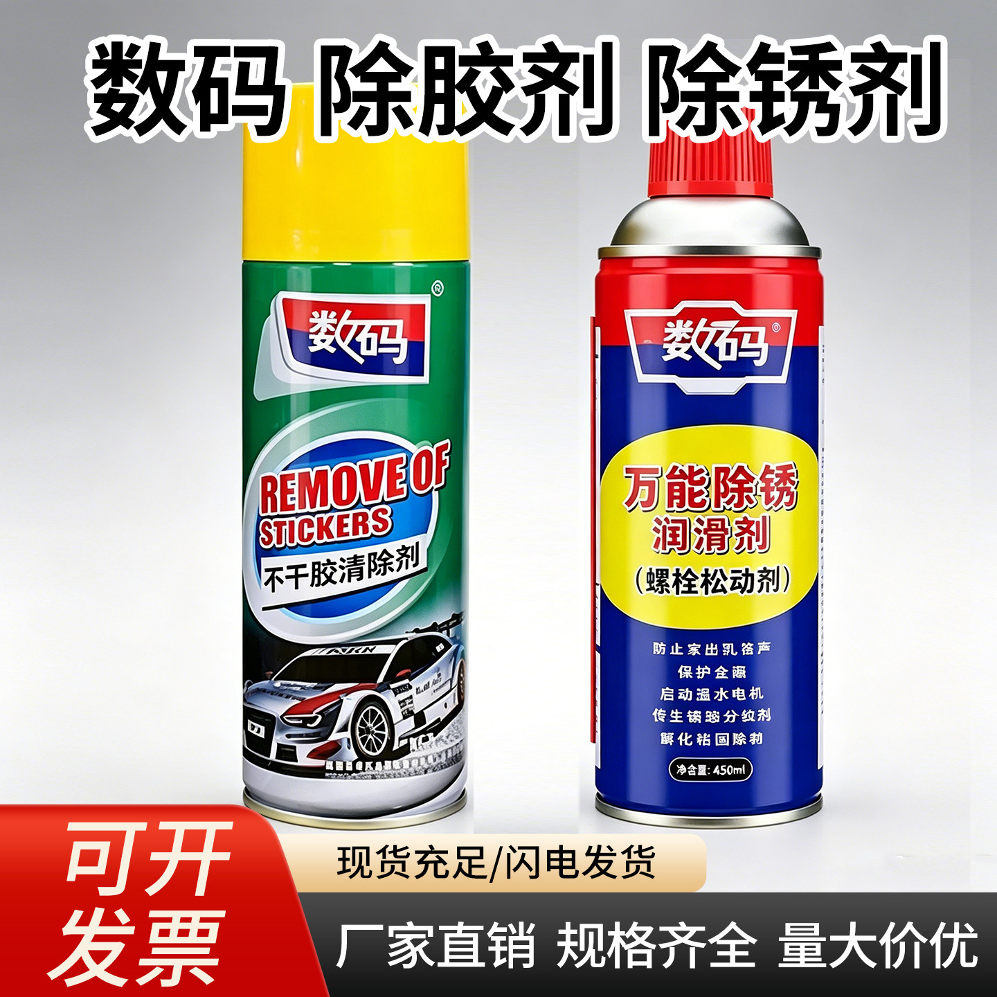 除锈剂金属快速清洗螺栓螺丝松动润滑胶剂家用去胶带粘痕溶解