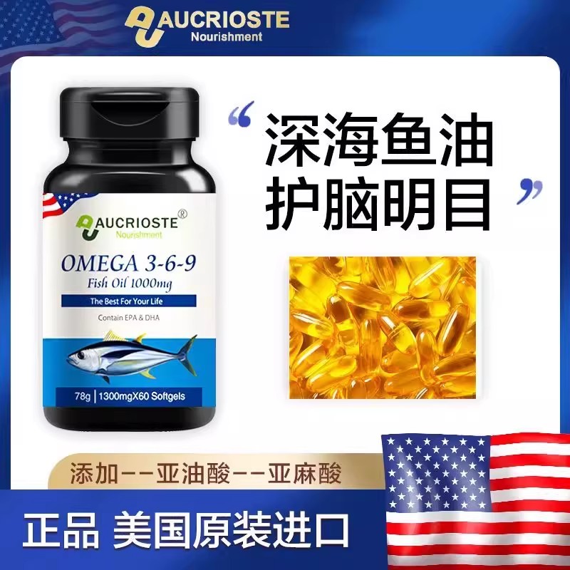 澳克罗健深海鱼油软胶囊omega3