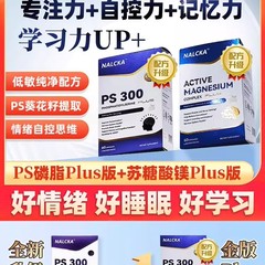 NALCKA【强化版】PS300磷脂酰丝氨酸苏糖酸镁DHA