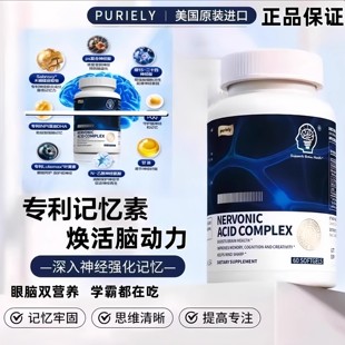 Puriely普加健神经酸DHA营养大脑软胶囊补中老年学生记忆力增强