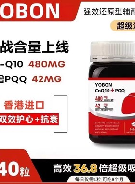 辅酶q10软胶囊还原型含pqq美国原装进口中老年心脑健康高含量正品