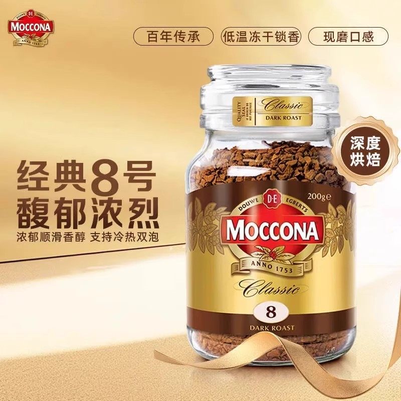 moccona摩可纳8号咖啡100g速溶冻干咖啡黑咖啡美式0脂无糖