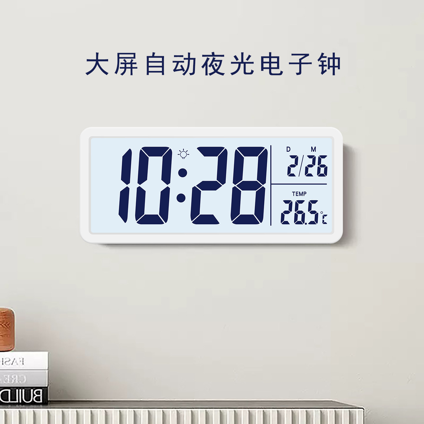 简约电子时钟桌面数字钟表台式客厅温度夜光大屏挂墙磁吸冰箱贴钟