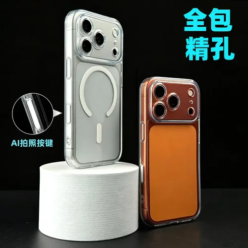 精孔全包二合一PC苹果17promax磁吸手机壳16Promax保护15Pro适用