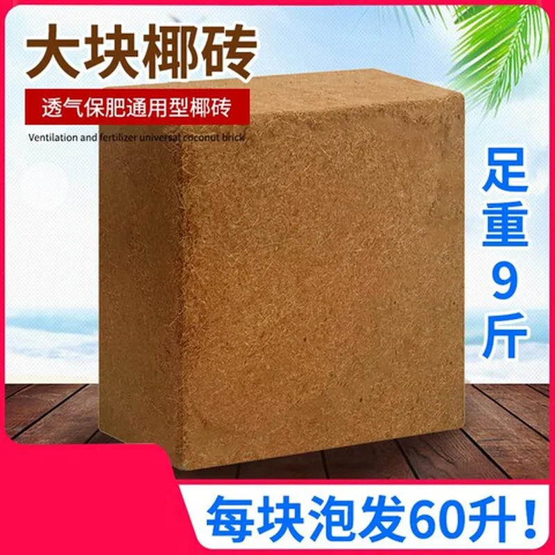 栽培种植椰砖通用椰砖土基质基质脱盐椰糠高泡发营养育苗花卉蔬菜