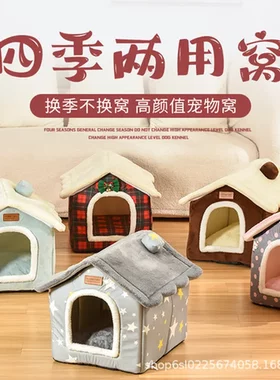 超柔宠物北极绒猫窝四季通用宠物窝可拆洗狗窝房子型宠物用品