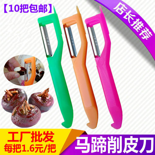 马蹄专业神器包邮削皮刀