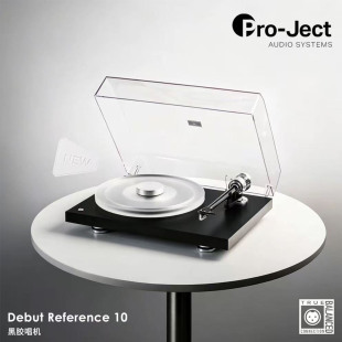 奥地利宝碟Project  Debut Reference 10 10寸唱臂黑胶唱机