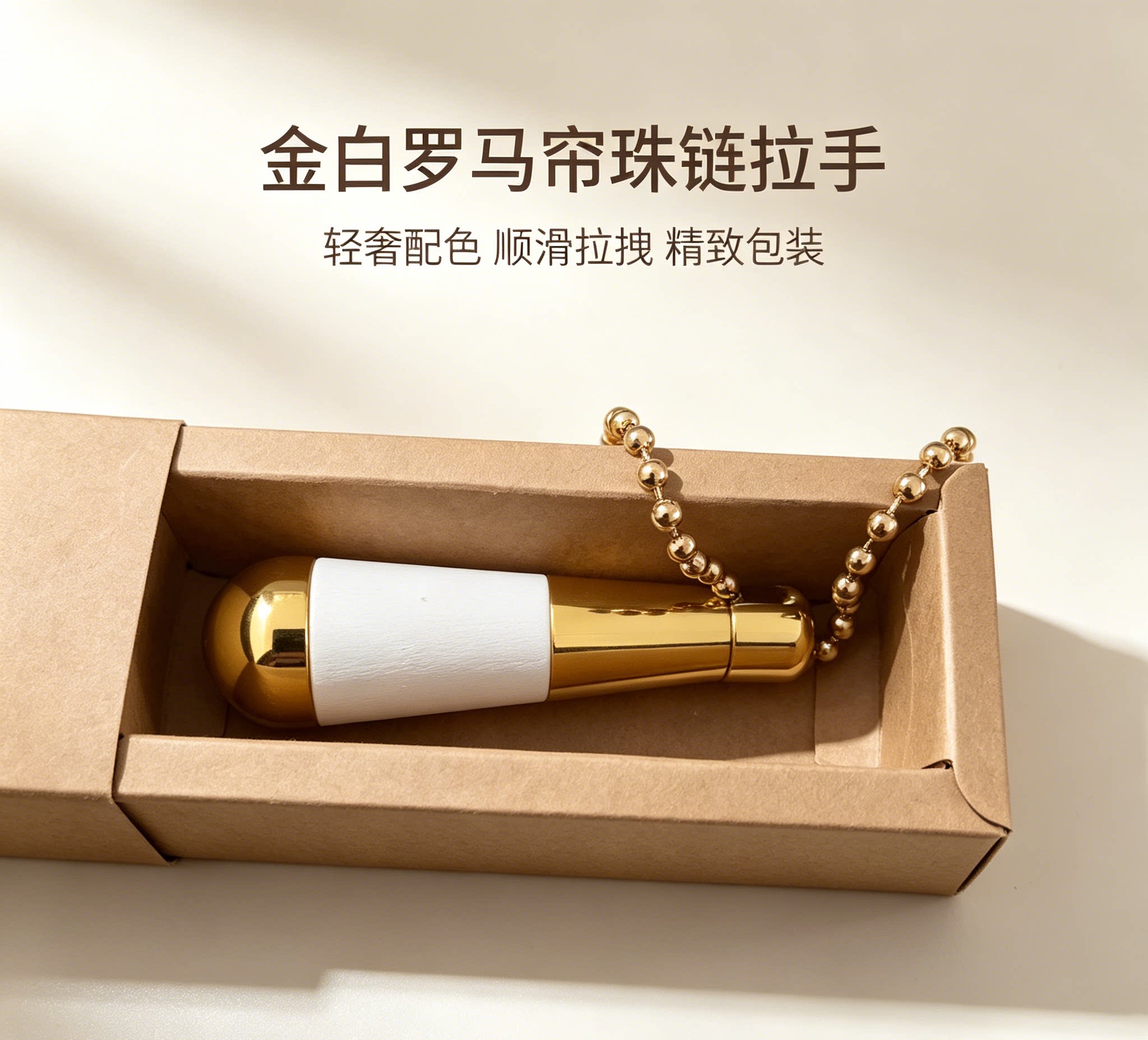 不锈钢质感罗马帘手柄卷帘手柄l窗帘扣