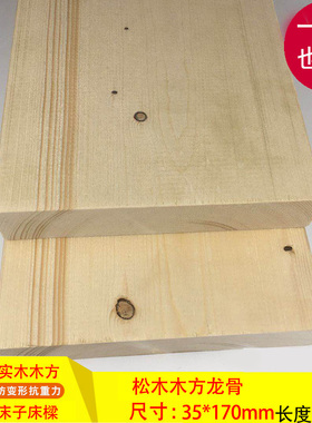 35*170mm松木条实木木方木板家具木头材料DIY木方书架底托书桌面
