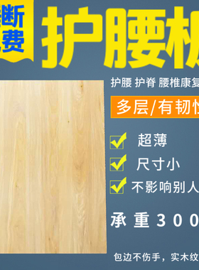 护腰板床板垫硬板床脊椎腰椎突出护腰床板硬板垫实木硬床板硬床垫