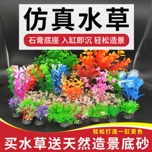 饰水草植物仿真塑料假水草水族造景乌龟缸摆件 买水草送底砂鱼缸装