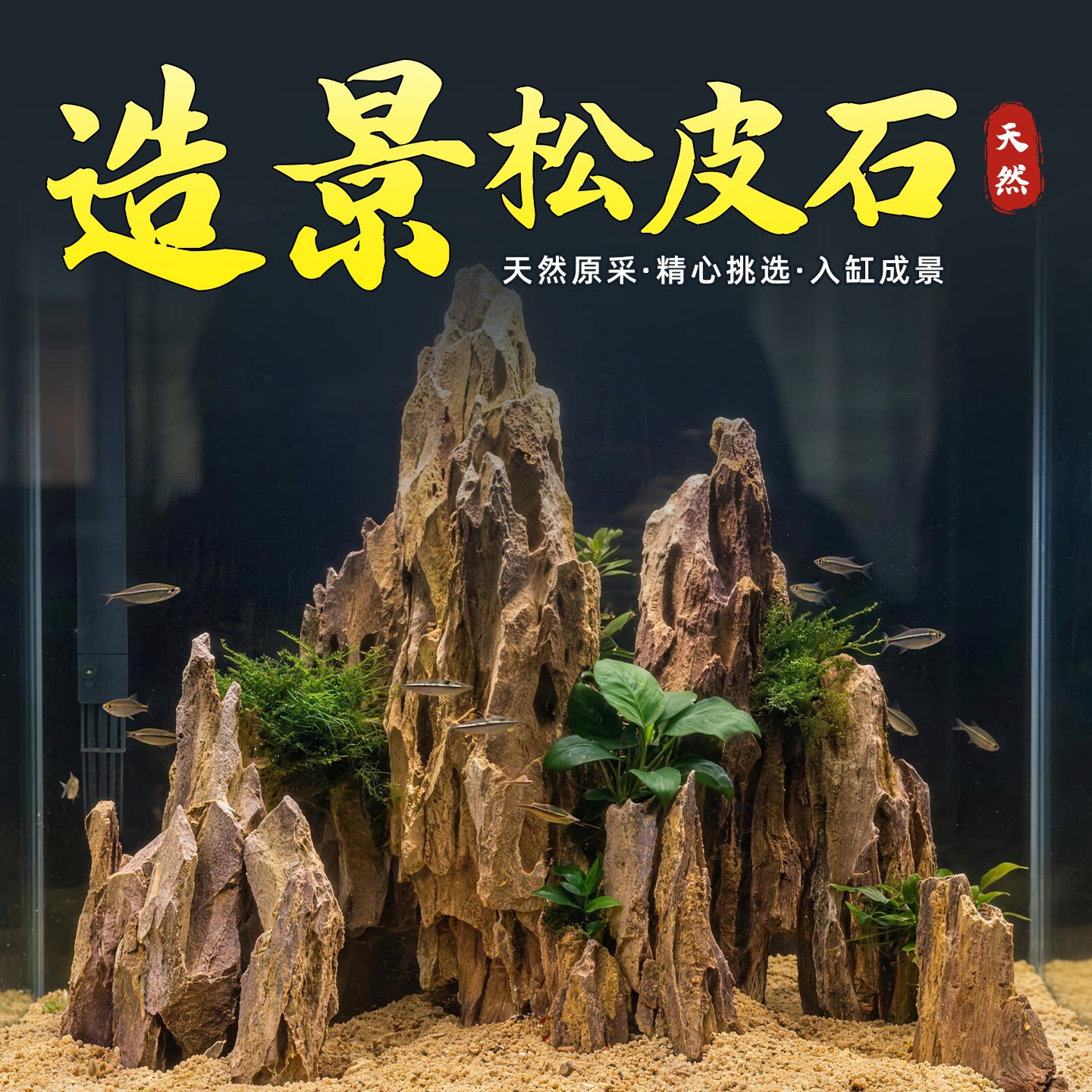 松皮石青龙石鱼缸水陆盆景造景石图片
