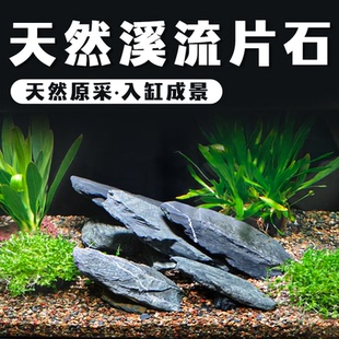 鱼缸造景石片岩石小米鱼缸造景装饰入缸成景溪流石海缸溪流缸专用