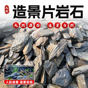 精品天然片岩石景观石溪流鱼缸造景石盆栽石头假山小块盆景微景观