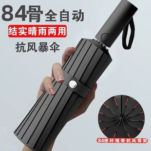 全自动折叠雨伞一键全收加固加厚抗风晴雨两用女高级感太阳伞遮阳