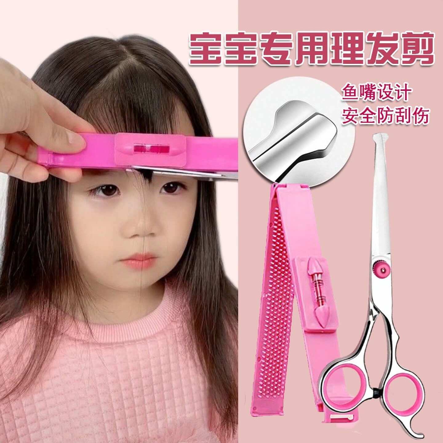 儿童理发剪刀宝宝婴儿专用美发剪圆头安全家用自己剪刘海打薄套装
