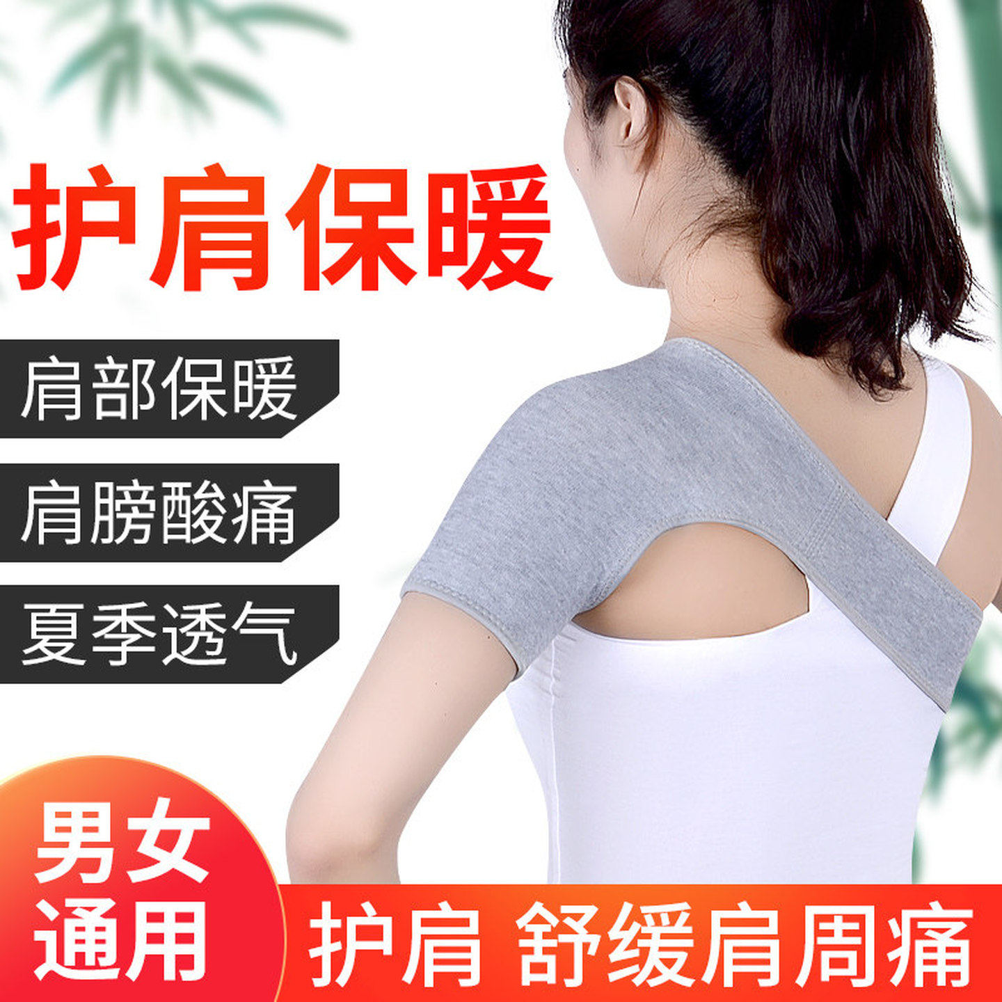 护肩保暖颈椎坎肩睡觉自发热轻薄款保暖防寒肩膀保护套男女士专用