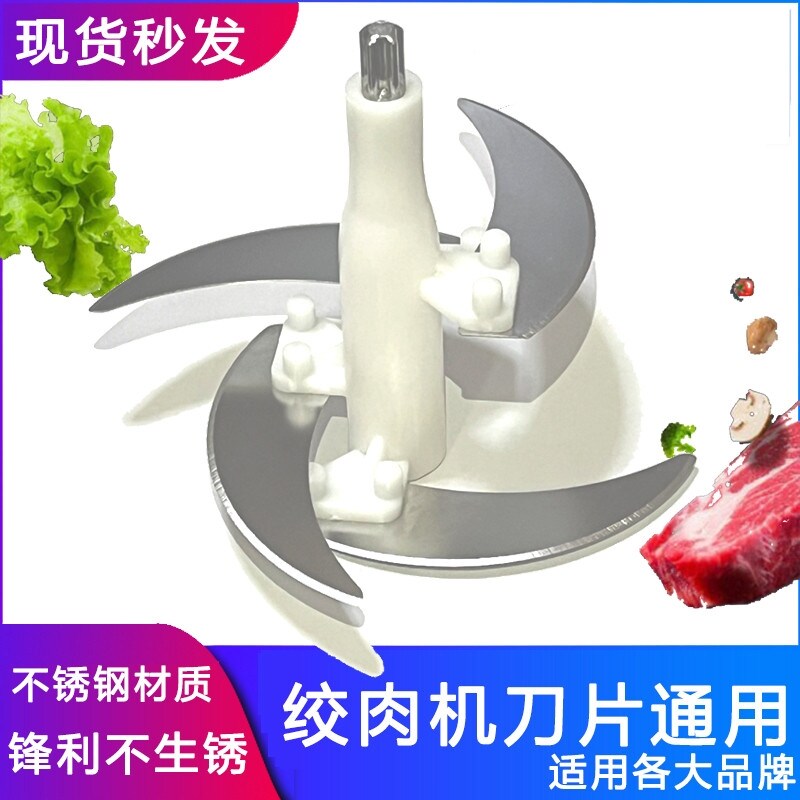 绞肉机刀片通用配件刀架大全料理机刀头小型绞馅刀柱电动原装家用