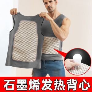 石墨烯保暖背心男士款加绒加厚冬季内穿无痕发热护腰暖胃贴身马甲