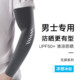 套夏季 冰丝防晒袖 防紫外线手袖 护臂大码 骑行开摩托车 冰袖 男款 男士