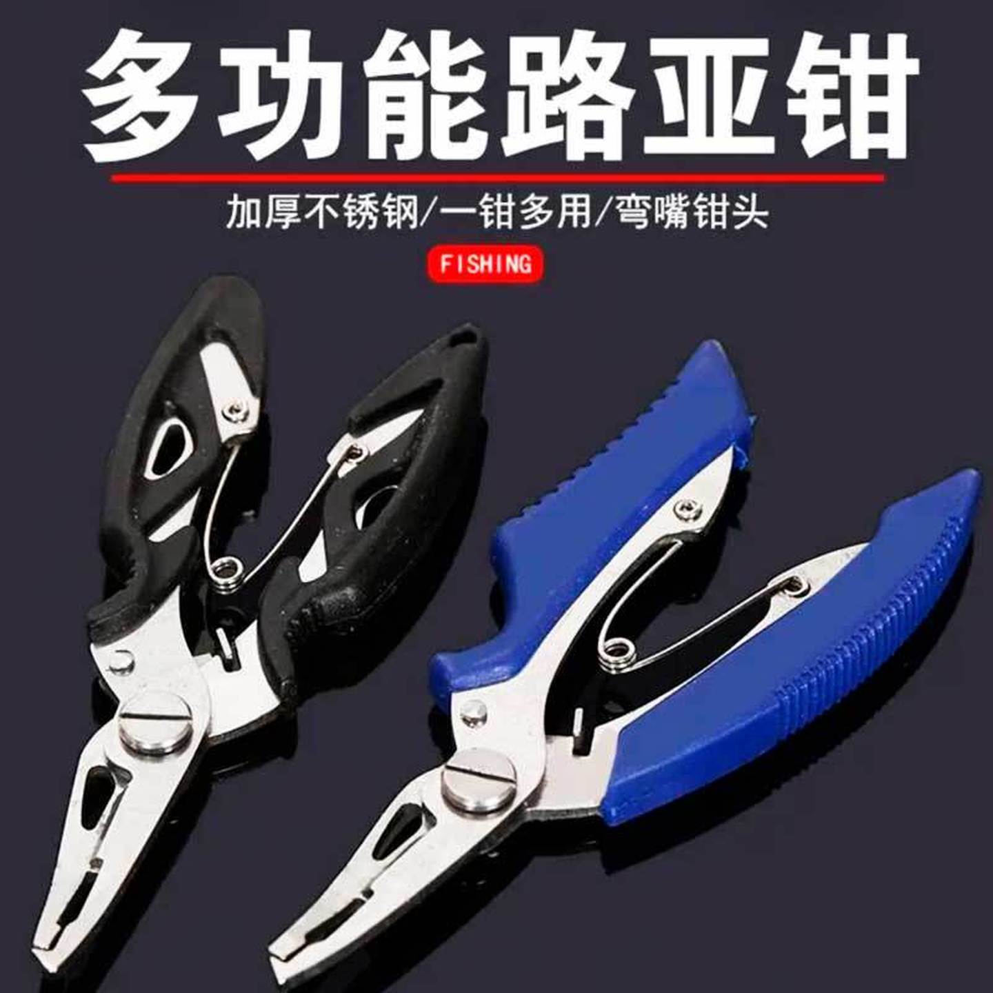 路亚钳摘钩器绑线钳多功能路亚剪刀钳钓鱼剪刀不锈钢剪钳子控鱼器