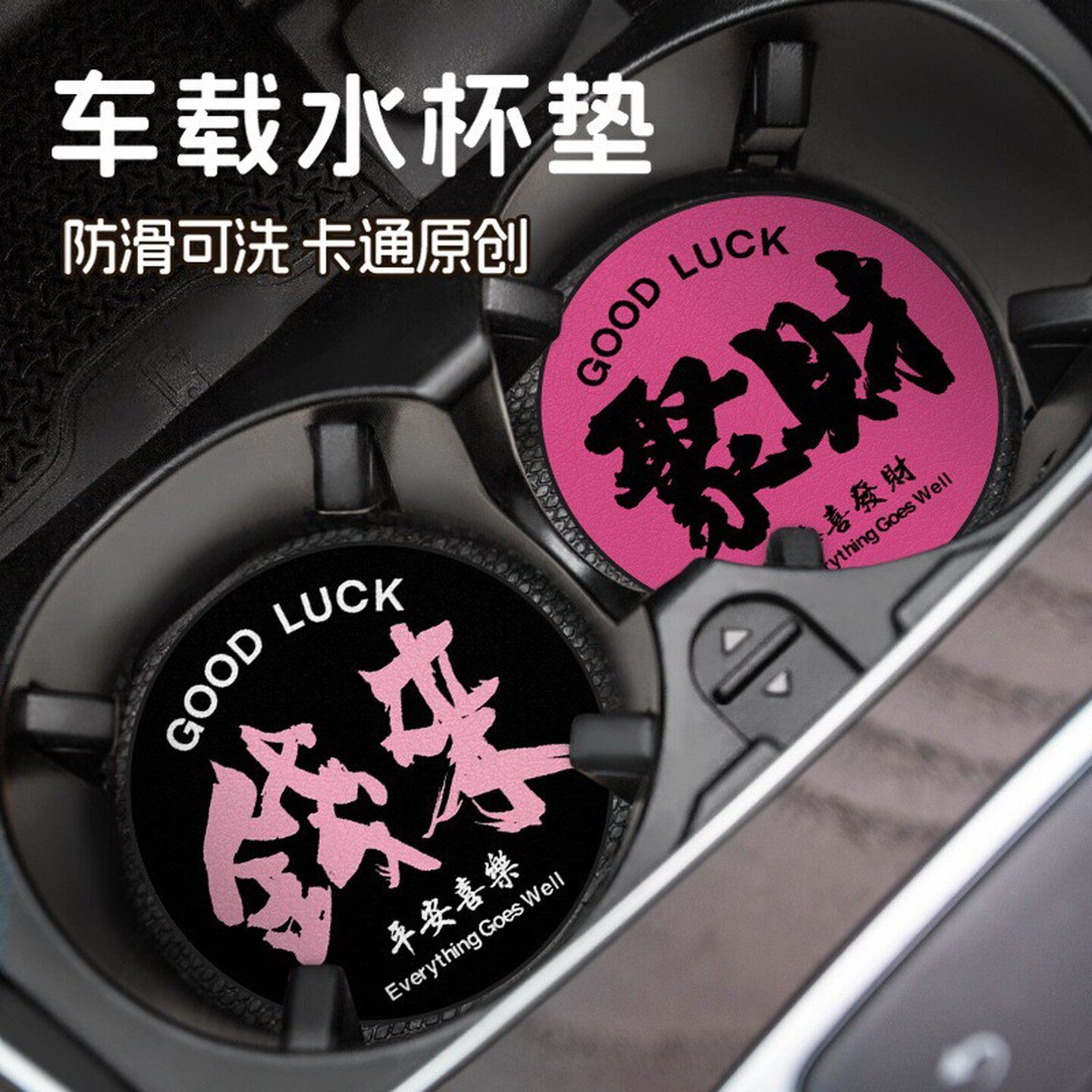 汽车水杯垫内饰车载好物卡通可爱装饰品防滑隔热耐高温车载杯垫子