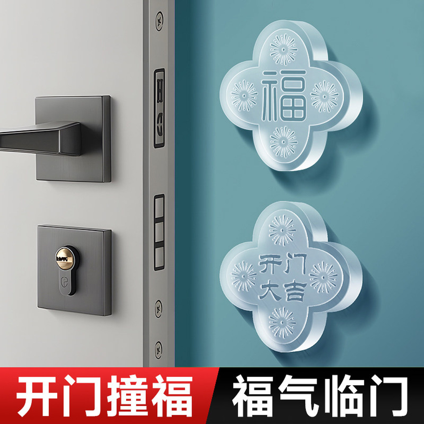 门把手防撞垫开门撞福福字冰箱门缓冲垫家用墙面入户门防碰撞大号