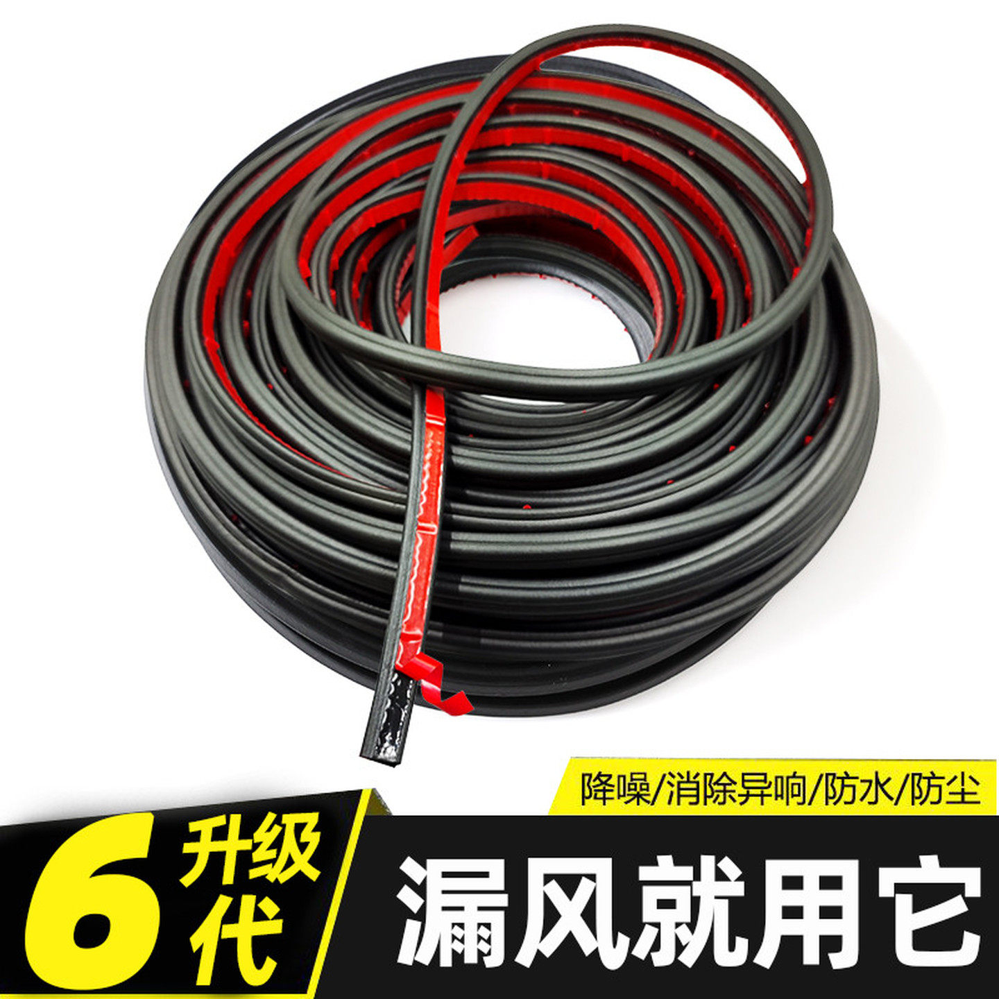 汽车密封条隔音条防水车门边车门密封条防尘改装通用B型密封胶条