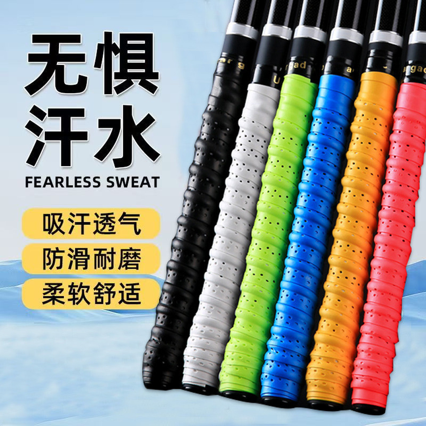龙骨鱼竿缠把带防滑羽毛球拍吸汗带加长鱼杆手把缠绕带绑竿手把套