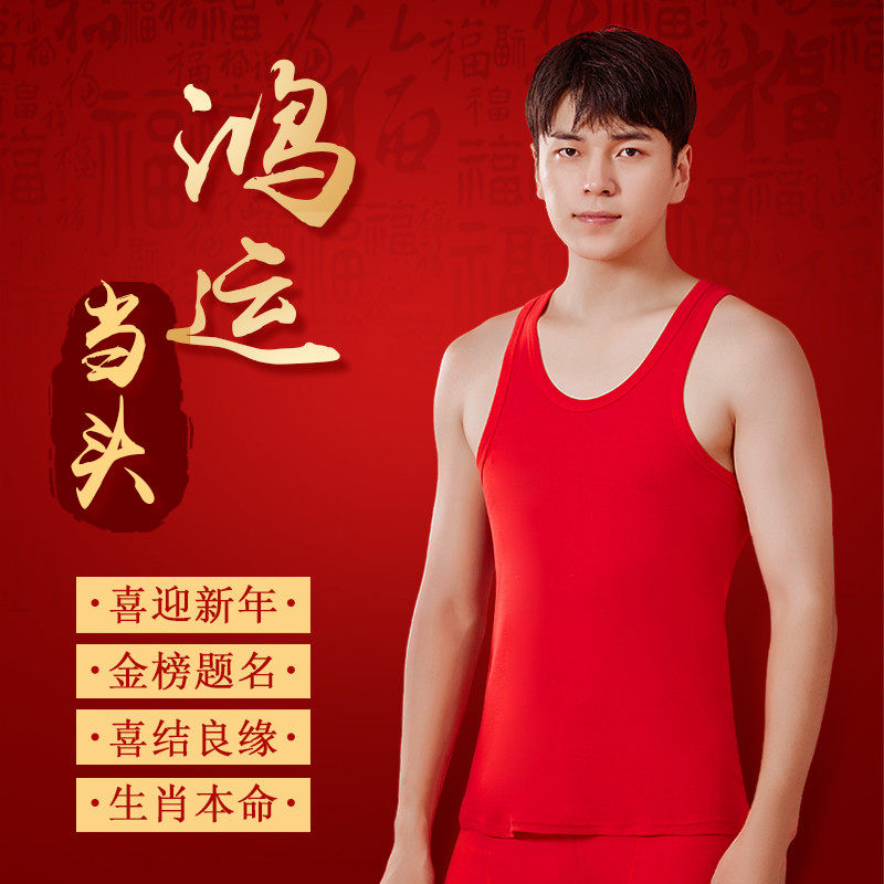 大红色男士背心纯棉本命年马衣服礼物结婚内衣内裤袜套装男款