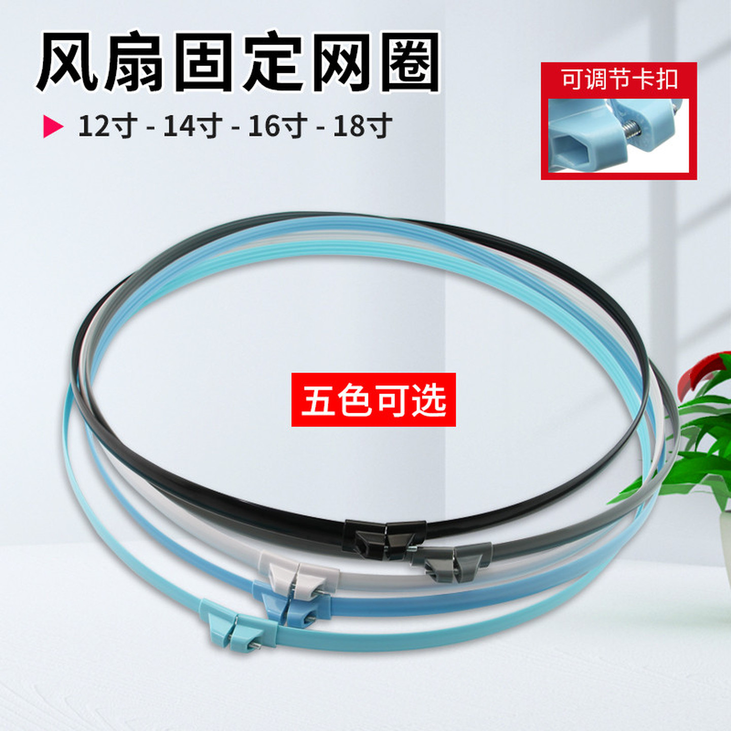电风扇网圈通用12/14/16/18寸落地扇台扇网罩塑料胶条固定圈配件