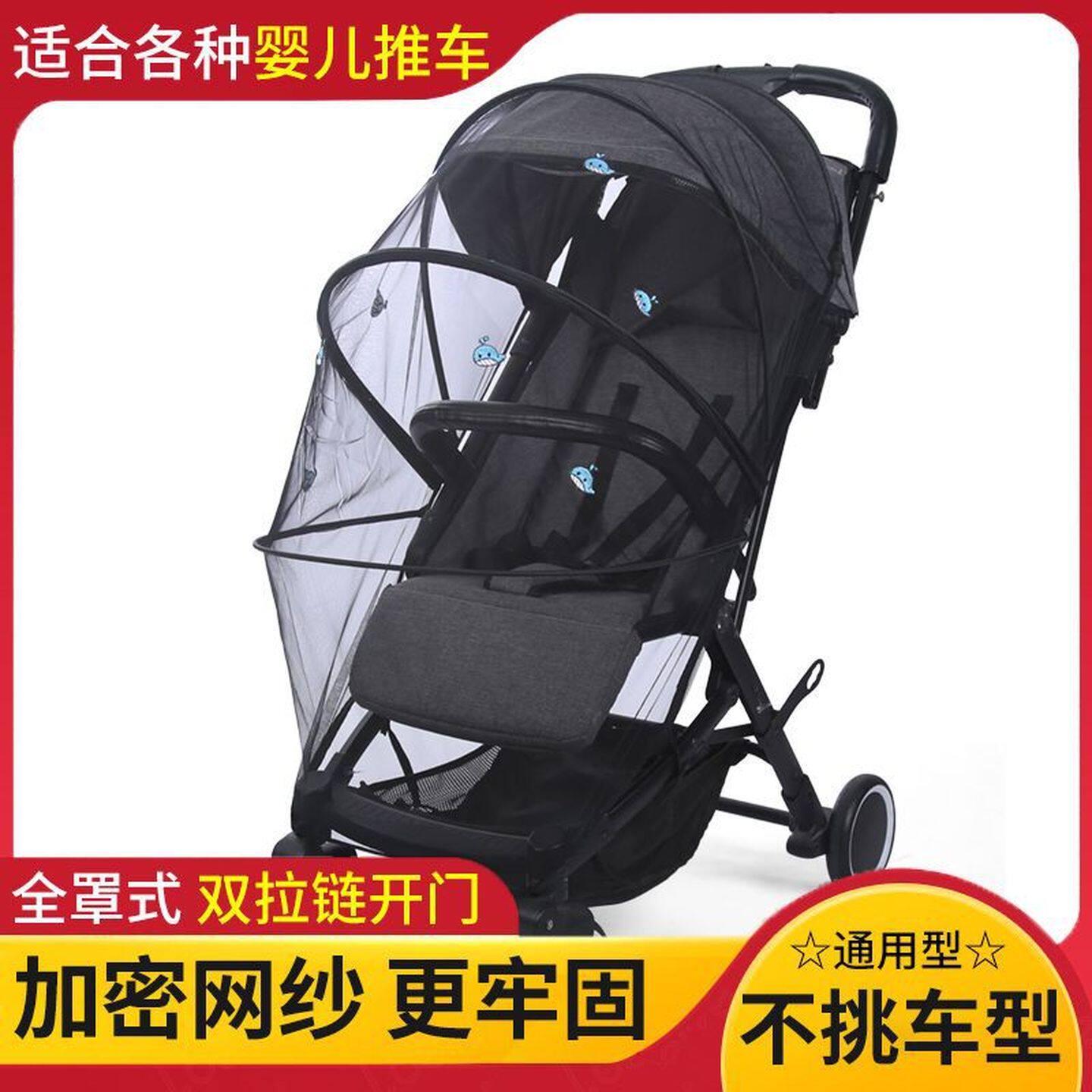 婴儿车蚊帐全罩式通用夏季宝宝可折叠蚊帐罩摇篮防蚊网罩推车蚊帐