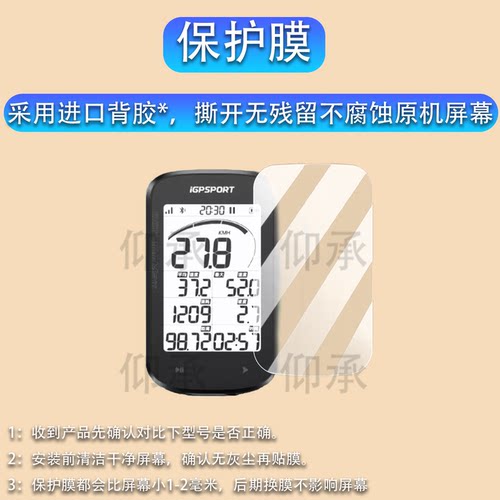 适用于iGPSPORT BSC100Max码表贴膜迹驰iGs800BiNavi钢化膜iGS620630630S保护IGS618520膜IGS320里程表AR膜