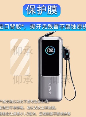 适用于Anker安克Zolo/A1695充电宝贴膜130W/165W能量舱保护膜A1688充电器非钢化A1335屏幕膜A1681移动电源