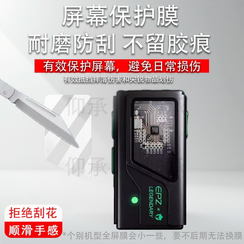 适用于EPZ TS01解码器贴膜电竞游戏耳机屏幕膜非钢化膜USB外置声卡TS01保护膜小尾巴音频解码器高清防爆防刮