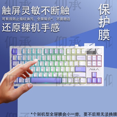 适用狼蛛S87Pro机械键盘贴膜狼蛛S3187键盘保护膜F98ProV3客制化F108Pro狼蛛S98电竞键盘S75Pro屏幕非钢化膜