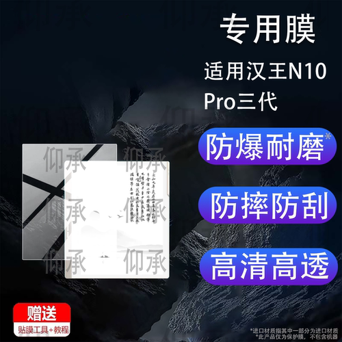 适用汉王N10Pro三代保护膜10.3寸阅读器N10Plus贴膜N10pro二代2024平板Ultra屏幕2代N10mini电纸书AR非钢化膜