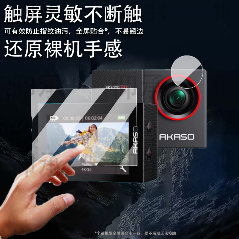 适用于akaso ek7000pro运动相机贴膜akaso V50x屏幕保护膜防抖录像摄像机全景镜头膜2.0寸骑行车记录仪非钢化