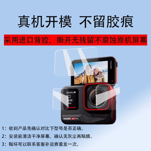 适用影石Insta360 Ace Pro贴膜镜头膜高清防爆钢化膜insta360acepro2屏幕膜收纳包骑行支架全景运动相机配件