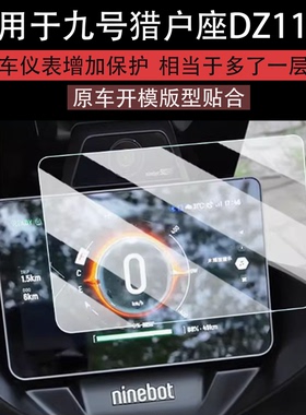 适用于九号猎户座DZ110P仪表钢化膜25款电动车E300P MK2显示屏保护膜DZ110PMK2液晶表盘贴膜猎户座2代镜头膜