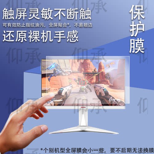 适用于AOC显示器贴膜32英寸U32V11N保护膜AOC爱攻AG276QSD台式电脑膜31.5寸26.5屏幕膜U32N10非钢化防刮