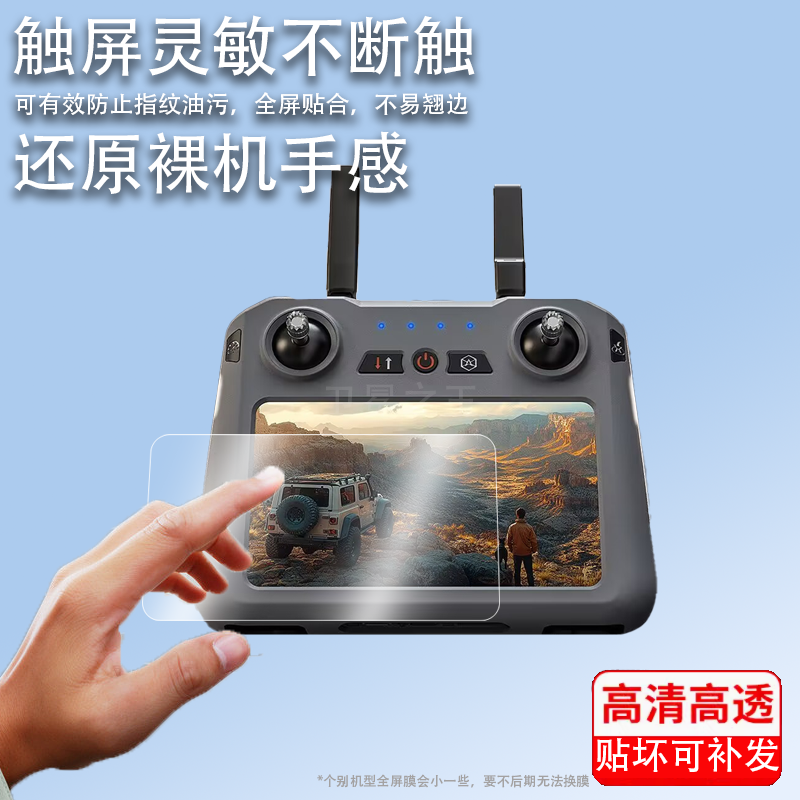 适用兽无人机sg909贴膜兽5青春版带屏遥控器保护膜SG906非钢化膜航拍飞机图传遥控器高清AR增透防爆防刮花膜,3C数码配件,手机贴膜,淘宝优惠券,粉丝福利购,淘宝优惠卷