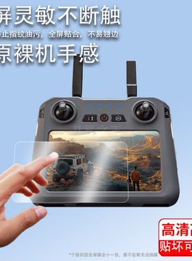 适用兽无人机sg909贴膜兽5青春版带屏遥控器保护膜SG906非钢化膜航拍飞机图传遥控器高清AR增透防爆防刮花膜