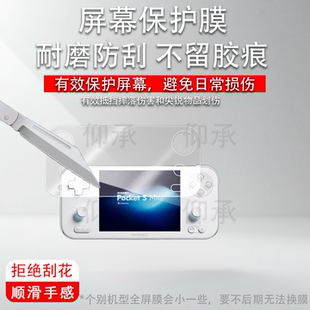 适用于AYANEO Pocket S Mini掌机贴膜4.2寸复古游戏机Pocket S Mini屏幕非钢化膜显示屏保护膜AR高清防爆防刮