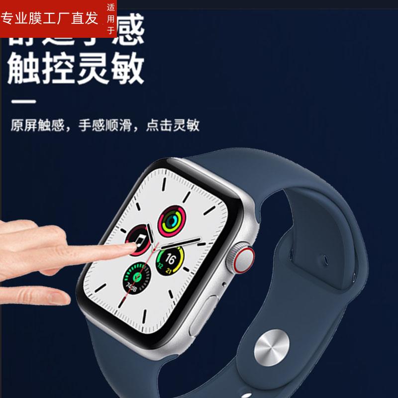 适用Apple苹果WatchSE智能手表贴膜Watch SE2保护膜S4新品2023款GPS+手表膜2代蜂窝版屏幕膜40mm/44m非钢化膜